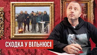 Одного разу в Вільнюсі | Спецвипуск | Максим Бахматов Офіс Трансформації