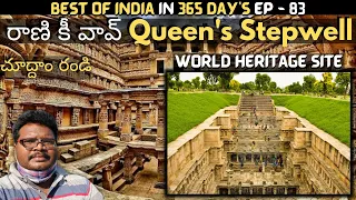 Rani ki vav full tour in telugu | Queen's stepwell | UNESCO world heritage site | Patan | Gujarat