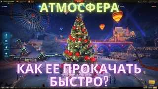 НОВОГОДНЯЯ АТМОСФЕРА 2022  КАК ЕЕ БЫСТРО ПРОКАЧАТЬ 🎄 #wot #новогоднее_наступление_wot