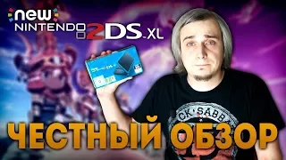 New Nintendo 2DSXL - Честный обзор