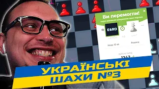 xxE2RDxx(1258) Українські шахи №3. Шахи українською мовою
