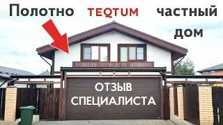 Отзыв специалиста о пленке для натяжного потолка TEQTUM EURO.