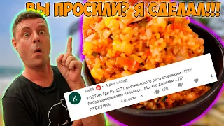 Хрустящий жареный рис по-Вьетнамски!