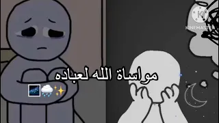 مواساة الله لك🌌✨🌧-☪️