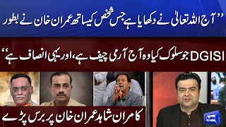 Kamran Shahid Criticizes on Imran Khan | New Army Chief Appointment | Dunya News