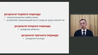 Влияние нормальных родов на плод - проблемы ведения родов и диагностики состояния плода - лекция