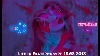 Loboda - Случайная [live] in Yekaterinburg 18.08.2018 [5]
