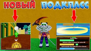 БЛОКС ФРУТС НОВЫЙ ПОДКЛАСС и БЫСТРЫЕ ЛОДКИ🍈🌊Roblox Blox Fruits