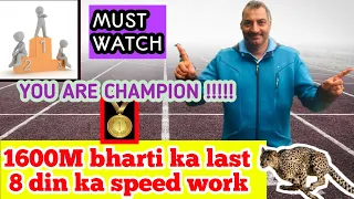 1600m bharti last 8 day speed work | 1600m speed workout | 1600m workout | 1600m running tip | 1600m
