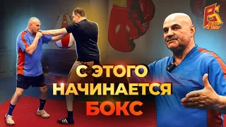 С этого начинается бокс / Челнок и работа ног в советской школе бокса / Вячеслав Яновский