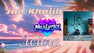 Jah Khalib - Лейла/Leila (Lyrics Россия & English)