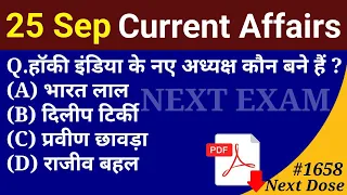 Next Dose1658 | 25 September 2022 Current Affairs | Daily Current Affairs | Current Affairs In Hindi