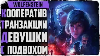 Wolfenstein: Youngblood. Кооперативный шутер 2019