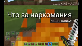 Lets Play Что за наркомания в Майнкрафт