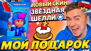 ЧТО! 🤯 ПОДАРОК ЗВЕЗДНАЯ ШЕЛЛИ В 2021!? 😱😱😱