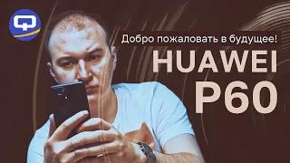 Huawei P60. Смартфон, который хотят все?