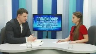 Прямой эфир исполняющего обязанности главы города Дениса Олеговича Семёнова от 19 декабря 2016 г
