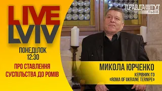 Роми: Ставлення суспільства, традиції, стереотипи та міфи / Микола Юрченко #LiveLviv 106