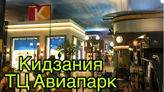 Кидзания ТЦ Авиапарк Москва. Kidzania Moscow