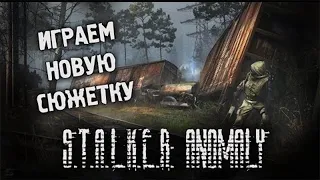 S.T.A.L.K.E.R:Anomaly MOD REDUX 1.1 #9  (Стрим от 24.09.2022)