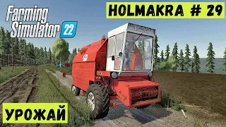 FS 22 - ПЕРВЫЙ УРОЖАЙ.  Лесоруб в Глуши  HOLMAKRA # 29