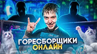 Горесборщики онлайн! Стрим из нового дома! Помощь в сборке ПК онлайн!