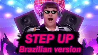 STEP UP - Бразильская версия