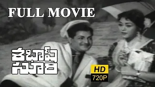 Sabash Suri 1964 {శభాష్ సూరి} Full Length Telugu Movie || N.T.R, Krishna Kumari