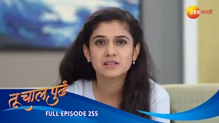 मयुरी धक्कादायक स्थितीत | Tu Chaal Pudha | Full Ep 255 | तू चाल पुढं | Deepa Parab | Zee Marathi