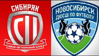 Сибиряк - СШ по футболу 08 -1 Первый тайм 16.05.2024