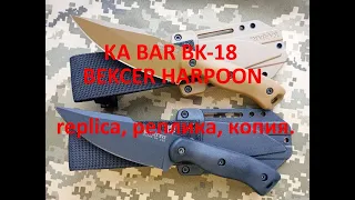 KA-BAR BK-18 replic реплика копия