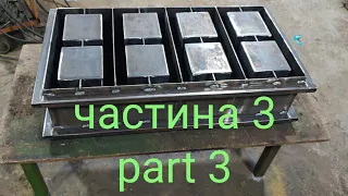 станок для шлакоблоків (Львівщина )день 3, виробництво станків для блоків, 0678876562