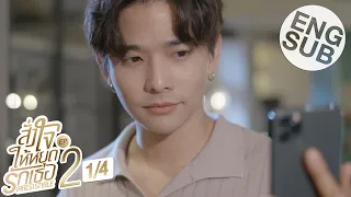 [Eng Sub] สั่งใจให้หยุดรักเธอ IRRESISTIBLE | EP.2 [1/4]