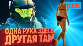 ОДНА РУКА ЗДЕСЬ, ДРУГАЯ ТАМ / МАРАФОН HALO НА STOPGAME.RU