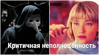 Обзор фильма Глотай (2019). Скрытый смысл который никто не заметил.