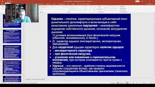 Пропедевтика внутренних болезней. Расспрос и физикальные методы исследования ССС