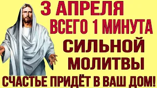 ВСЕГО 30 СЕКУНД СИЛЬНОЙ МОЛИТВЫ ГОСПОДУ! БЛАГОСЛОВЕНИЕ НА ЗАВТРАШНИЙ ДЕНЬ ПРОСИ!