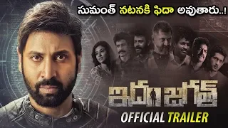 Idam Jagath Official Trailer || Sumanth || Anju Kurian || Anil Srikantam || #IdamJagath || NSE