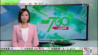 無綫TVB 730一小時新聞｜日本5間車企涉產品認證造假承認違規 當局派員赴豐田總部調查｜王文濤指歐盟對中國電動車反補貼調查屬保護主義｜波音貨機東京成田機場起飛疑引擎起火緊急折返｜20240604