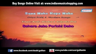 Sahara Jako Porichi Dako | Suna Nuhe Rupa Nuhe | Srikanta Das | Oriya Folk and Modern Songs