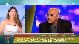 Γιάννης Ζουγανέλης για Σάκη Μπουλά: «Έβαζε μέσα του πράγματα, τα οποία δεν μπορούσε να ξεπεράσει»