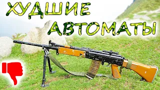 5 САМЫХ ПЛОХИХ АВТОМАТОВ. Вот чем не вооружится ни один спецназ: FAMAS, L85 и INSAS