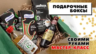 Мастер-класс Ирины Блиновой. Подарочные боксы своими руками!