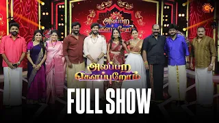 Alappara Kelappurom - Full Show | Anandha Raagam | Vinaygar Chaturthi special | Sun TV