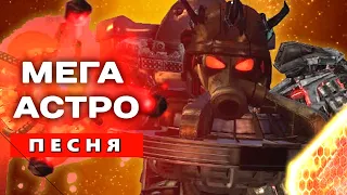 Песня Клип МЕГА АСТРО СКИБИДИСТ ПРОТИВ GMAN СКИБИДИ ТУАЛЕТ 72 СЕРИЯ ЧАСТЬ 2 Skibidi Toilet 72 part 2