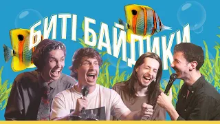 ББ #29 [Випуск після дня народження Владіка]