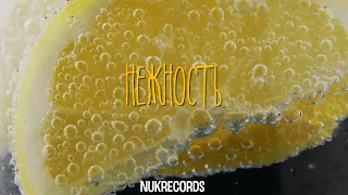 2021 "Нежность"  Рэп бит на Гитаре (Prod NukRecords)