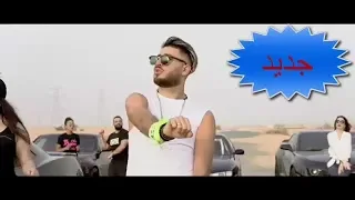 Faycal Mignon - Bisoux Les Jaloux (Clip Officiel) - فيصل مينيون