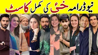 Khaie Drama Cast Last Episode 29 |Khaie Drama All Cast Real Names |#FaysalQureshi #DureFishan #Khaie