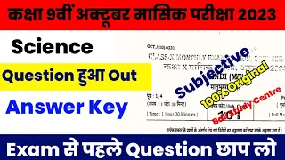 9th Science Subjective Monthly October Exam 2023 original Question Paper|9th Hindi Monthly Exam